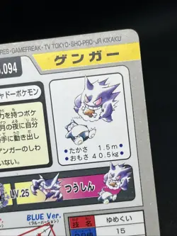 Gengar No. 094 Gastly No.092 Carddass 1997 Pokemon Card Japanese - Image 10