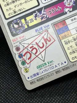 Gengar No. 094 Gastly No.092 Carddass 1997 Pokemon Card Japanese - Image 11