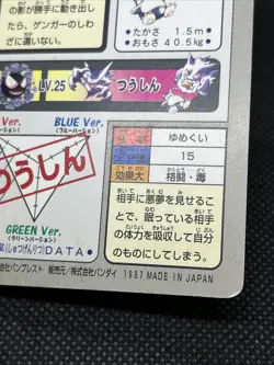 Gengar No. 094 Gastly No.092 Carddass 1997 Pokemon Card Japanese - Image 12