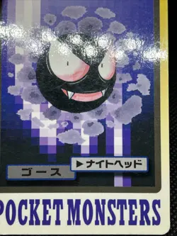 Gengar No. 094 Gastly No.092 Carddass 1997 Pokemon Card Japanese - Image 19
