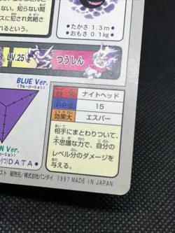 Gengar No. 094 Gastly No.092 Carddass 1997 Pokemon Card Japanese - Image 23