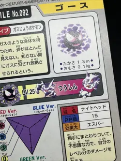 Gengar No. 094 Gastly No.092 Carddass 1997 Pokemon Card Japanese - Image 24