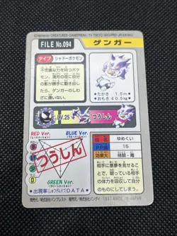 Gengar No. 094 Gastly No.092 Carddass 1997 Pokemon Card Japanese - Image 3