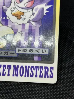 Gengar No. 094 Gastly No.092 Carddass 1997 Pokemon Card Japanese - Image 7