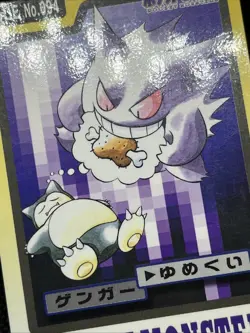 Gengar No. 094 Gastly No.092 Carddass 1997 Pokemon Card Japanese - Image 8
