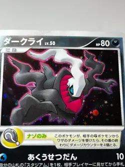 Darkrai Pokemon 2007 Holo 10th Pokemon Movie Promo Japanese 046/DP-P Japan - Image 2