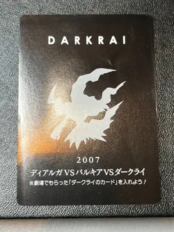 Darkrai Pokemon 2007 Holo 10th Pokemon Movie Promo Japanese 046/DP-P Japan - Image 5
