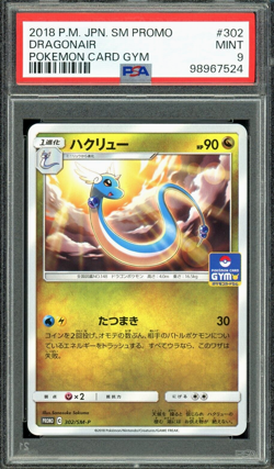 PSA 9 Mint Japanese Dragonair S&M Gym Promo 302/SM-P Pokemon Card - Image 3