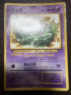 Mew No.151 Coro Coro Comic Promo Glossy Pokemon Card Japanese Old Back 1997 c - Image 1