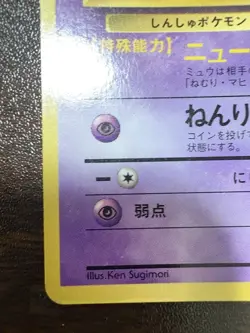 Mew No.151 Coro Coro Comic Promo Glossy Pokemon Card Japanese Old Back 1997 c - Image 4
