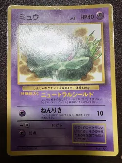 Mew No.151 Coro Coro Comic Promo Glossy Pokemon Card Japanese Old Back 1997 c - Image 11