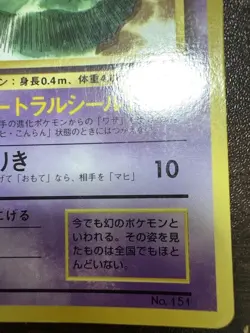 Mew No.151 Coro Coro Comic Promo Glossy Pokemon Card Japanese Old Back 1997 c - Image 5