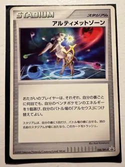 Japanese - Promo - Arceus Ultimate Zone - 048/DPt-P - Pokemon Card - Image 1