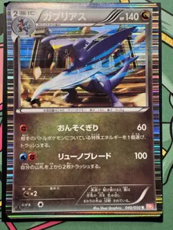 Garchomp 040/050 Holo Pokemon Card Japanese BW5 Dragon Blade 1st Edition 2012 - Image 1