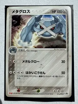 Pokemon Metagross 016/PCG-P Meiji Chocolate Japanese Promo Card 2004 PSA - Image 1