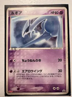 Pokemon Card Lugia 141/PCG-P Japanese ADV-Era Meiji Limited Promo Rare 2006 - Image 4
