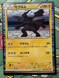 2010 POKEMON JAPANESE BW1 WHITE COLLECTION ZEKROM HOLO 020/053 UNLIMITED - Image 1