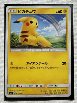 2017 Pokemon Japanese Pikachu Shining Legends sm3+ 029/072 NM - Image 1