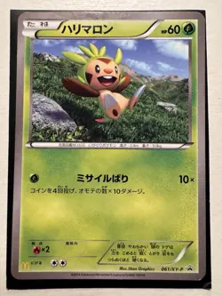 2014 Japanese Pokemon XY1 Collection Y 007/060 Chespin 1st Ed - Image 3