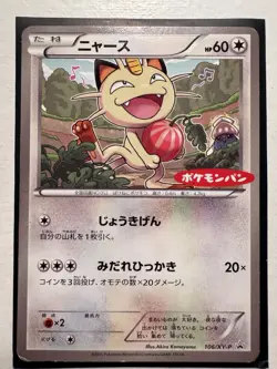 Meowth 106/XY-P Promo Pokemon Card Japanese 2015 LP - Image 1