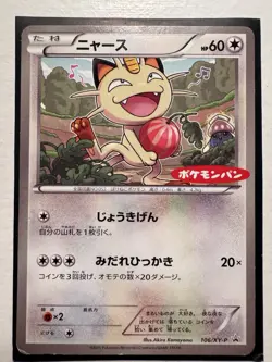 Meowth 106/XY-P Promo Pokemon Card Japanese 2015 LP - Image 3