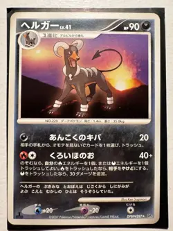Pokemon Card TCG Houndoom Common DP4 287 Japanese #240617 - Image 1