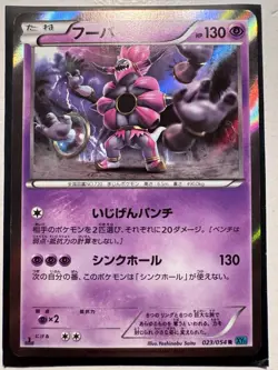 Hoopa 023/054 Japanese Cruel Traitor XY11 1st Edition Holo Pokemon Card 2015 - Image 1