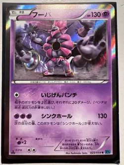 Hoopa 023/054 Japanese Cruel Traitor XY11 1st Edition Holo Pokemon Card 2015 - Image 3