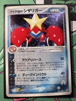 1st Edition Crawdaunt Holo - 036/080 Magma vs Aqua - Japanese Pokemon Card - Image 1