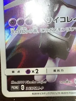 Pokemon Card Armored Mewtwo 365/SM-P PROMO HOLO Japanese c - Image 4
