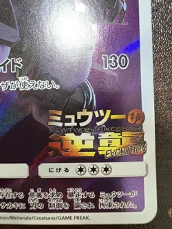 Pokemon Card Armored Mewtwo 365/SM-P PROMO HOLO Japanese c - Image 7