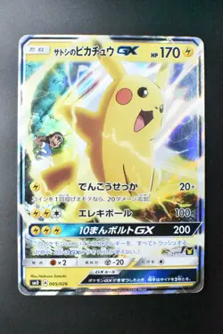 Ash's Pikachu GX 005/026 Ash Vs Team Rocket Deck Kit 2017 Japanese Pokemon Card - Image 9