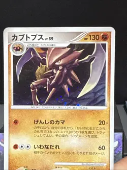 Pokemon Card Kabutops 050/090 Advent of Arceus Pt4 1st Ed Japanese Holo Played - Image 2