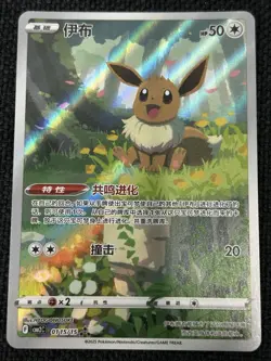 Pokémon TCG S-Chinese Exclusive Eevee CBB2C 01 15/15 Holo Card Gem Pack Vol2 - Image 1