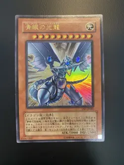 Yugioh Cards Blue-Eyes Shining Dragon Ultra Rare VB7-JP001 Japanese - Image 3