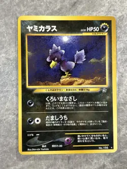 Murkrow Pokemon TCG Gold, Silver, to a New World... (Japanese) (Light Play) 2 - Image 1