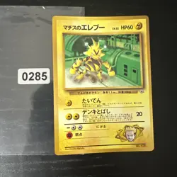 Japanese Lt. Surge's Electabuzz Glossy Promo Corocoro Comics Pokemon Card WOTC - Image 3
