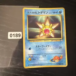 Japanese Misty's Staryu Glossy Gym CoroCoro Promo No. 120 Rare Pokemon Card (2) - Image 1
