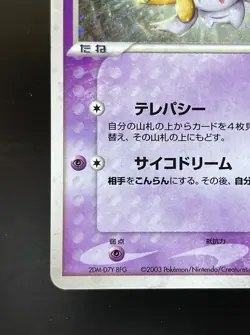 Forina's Jirachi 004/019 Holo Vs Movie Promo Japanese Pokemon Card - Image 16