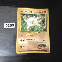 Brock’s Mankey #056 PL Japanese Pokemon Cards Promo Gym Corocoro Glossy - Image 1