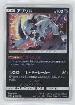 Absol Japanese Reverse Foil Pokémon Sun & Moon Tag Team All Stars (SM12a) 0t9w - Image 4