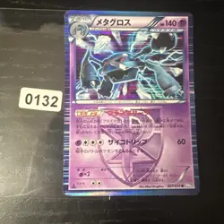 TCG POKEMON RARE JAPANESE CARD HOLO PRISM CARD 027/051 METAGROSS R JAPAN - Image 3
