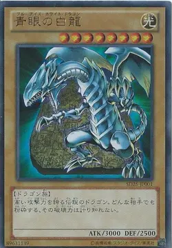 Yugioh Card SD22-JP004 Blue Eyes White Dragon | Normal Japanese - Image 2