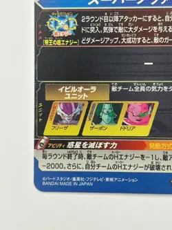 Bandai Super Dragon Ball Heroes cards BM1-038 Frieza UR Trading card - Image 7