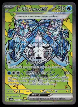 Wellspring Mask Ogerpon ex 208/187 sv8a Terastal Fest Ex Japanese Pokemon Card - Image 1
