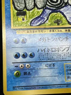 Poliwrath No. 062 Red/Green Gift Set 1998 Japanese Pokemon Card - Image 10