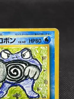 Poliwrath No. 062 Red/Green Gift Set 1998 Japanese Pokemon Card - Image 11