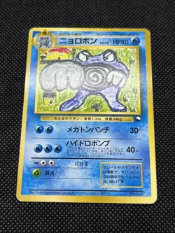 Poliwrath No. 062 Red/Green Gift Set 1998 Japanese Pokemon Card - Image 3
