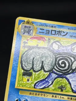 Poliwrath No. 062 Red/Green Gift Set 1998 Japanese Pokemon Card - Image 4