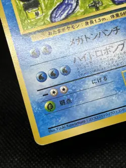 Poliwrath No. 062 Red/Green Gift Set 1998 Japanese Pokemon Card - Image 6